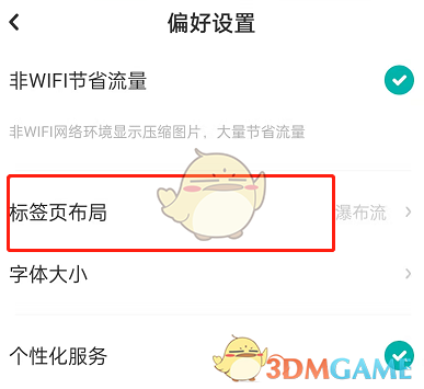 LOFTER九宮格標(biāo)簽頁(yè)設(shè)置流程