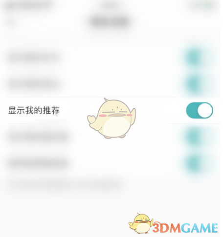 《lofter》關(guān)閉我的推薦顯示方法
