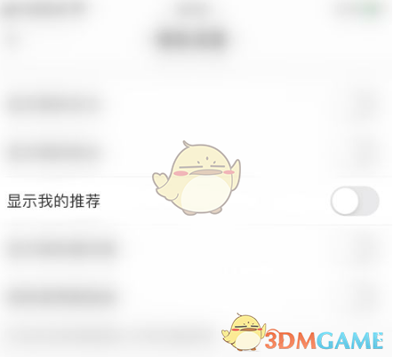 《lofter》關(guān)閉我的推薦顯示方法