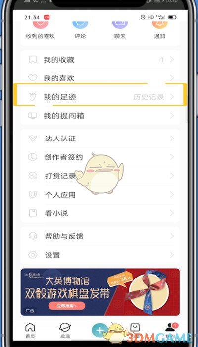 《lofter》歷史瀏覽記錄查看方法