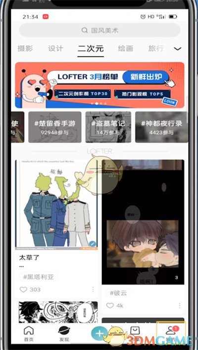 《lofter》歷史瀏覽記錄查看方法