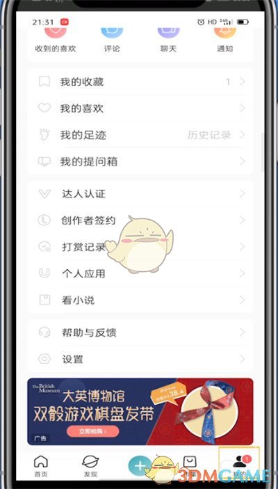 lofter換綁手機(jī)號步驟