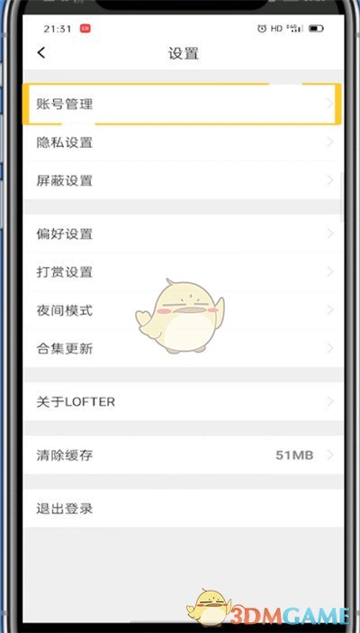 lofter換綁手機(jī)號步驟