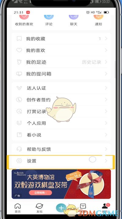 lofter換綁手機(jī)號步驟