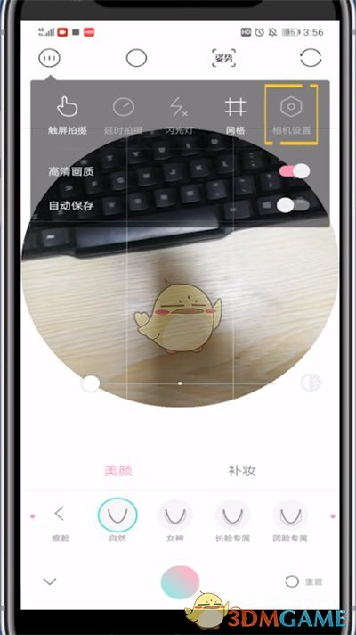 《輕顏相機》鏡像功能設(shè)置方法