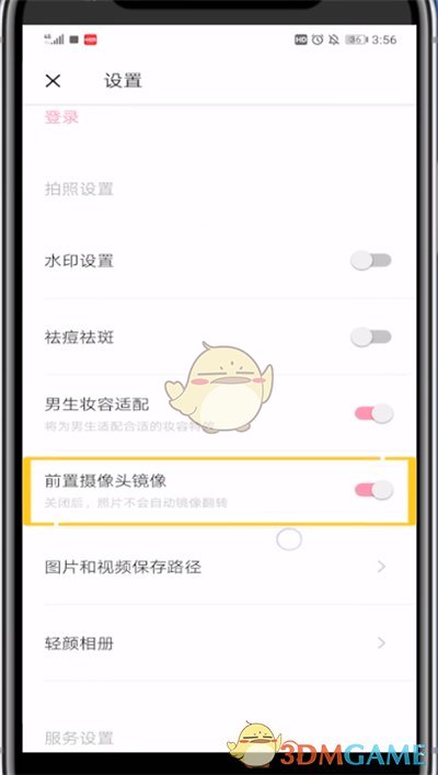 《輕顏相機》鏡像功能設(shè)置方法