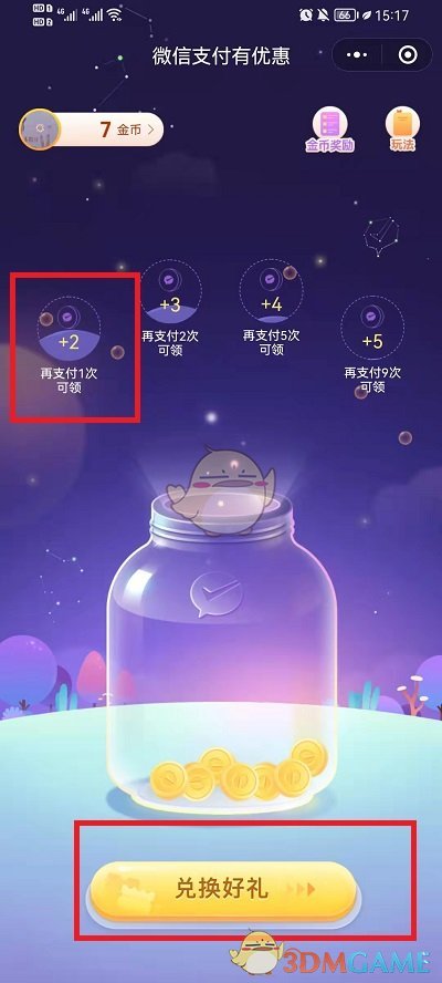 《微信》支付優(yōu)惠活動入口