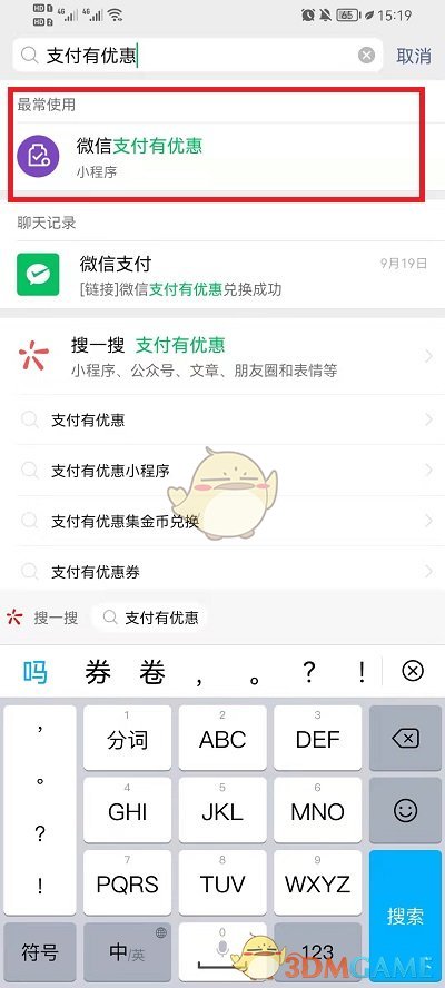 《微信》支付優(yōu)惠活動入口