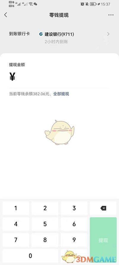 微信支付提現(xiàn)免費(fèi)券使用方法