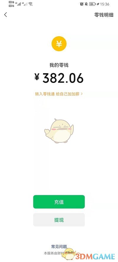 微信支付提現(xiàn)免費(fèi)券使用方法