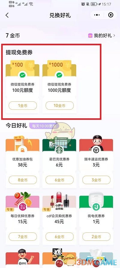 微信支付優(yōu)惠提現(xiàn)免費(fèi)券領(lǐng)取方式