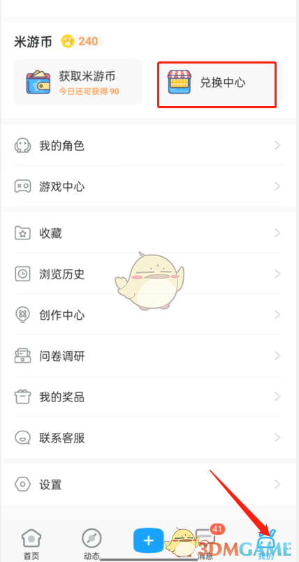 《米游社》兌換商品方法