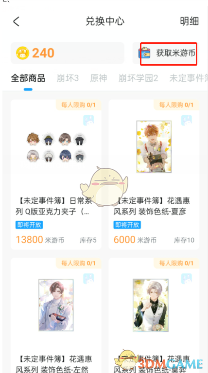 《米游社》兌換商品方法