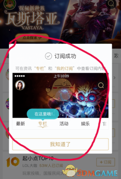 《掌上英雄聯(lián)盟》訂閱專欄方法
