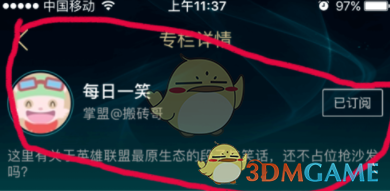 《掌上英雄聯(lián)盟》訂閱專欄方法