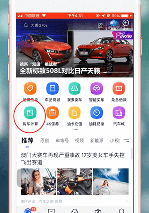 汽車之家貸款計(jì)算功能