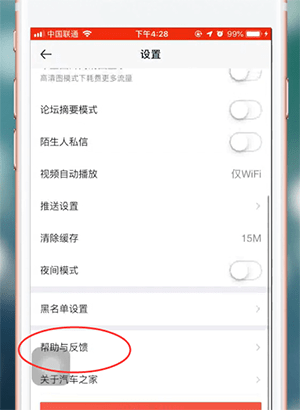 汽車之家禁言解決方法