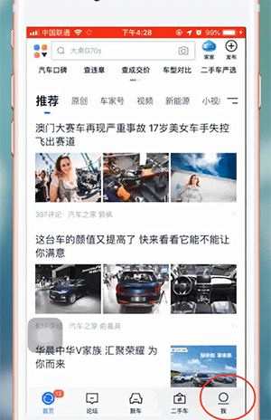 汽車之家禁言解決方法