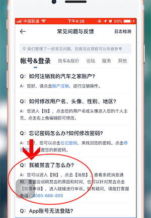 汽車之家禁言解決方法