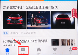 汽車之家發(fā)帖步驟