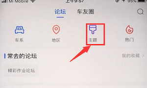 汽車之家發(fā)帖操作