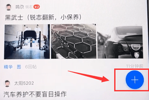 汽車之家發(fā)帖編輯
