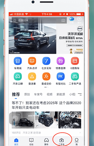 《汽車之家》切換定位方法