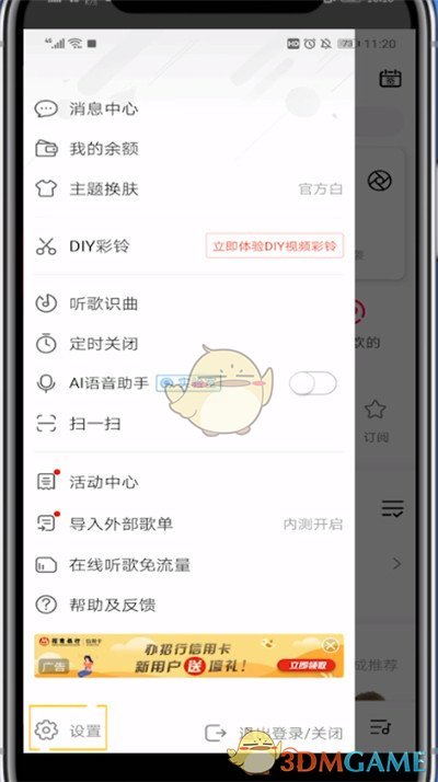 《咪咕音樂》耳機線控功能設置方法