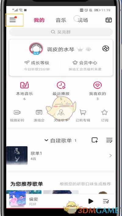 《咪咕音樂(lè)》開(kāi)啟桌面歌詞方法
