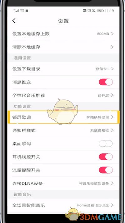 《咪咕音樂(lè)》開(kāi)啟桌面歌詞方法