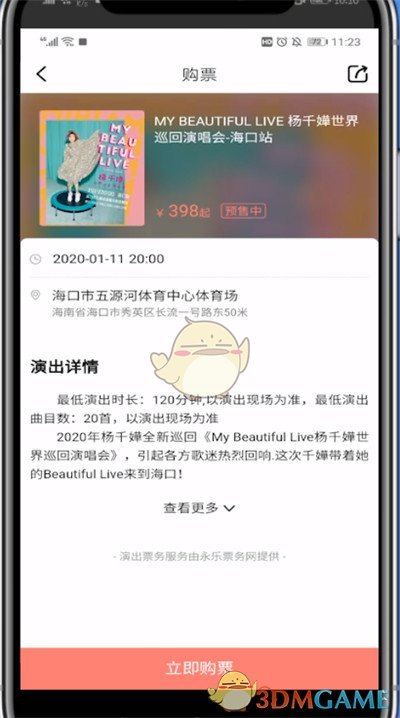《咪咕音樂》購票流程介紹