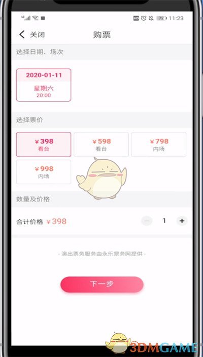 《咪咕音樂》購票流程介紹