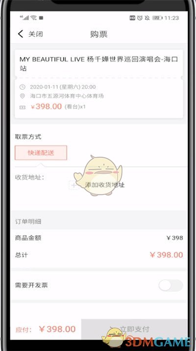 《咪咕音樂》購票流程介紹