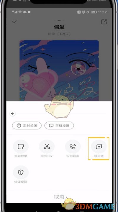 《咪咕音樂》背景設(shè)置教程