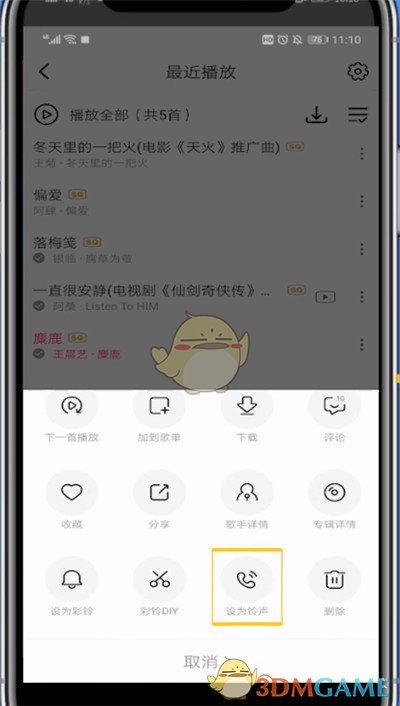 咪咕音樂設置來電鈴聲教程