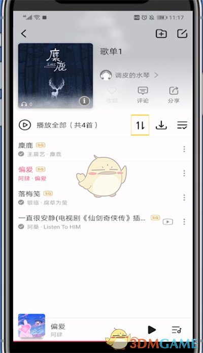《咪咕音樂》排序歌單歌曲方法