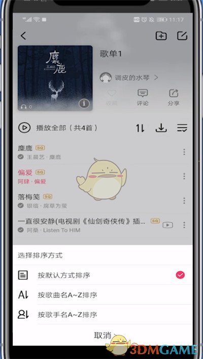 《咪咕音樂》排序歌單歌曲方法