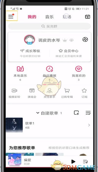 《咪咕音樂》主題皮膚設(shè)置方法