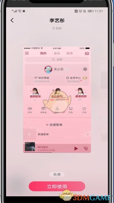 《咪咕音樂》主題皮膚設(shè)置方法