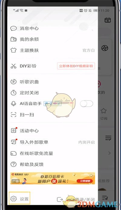 咪咕音樂通知欄設(shè)置教程