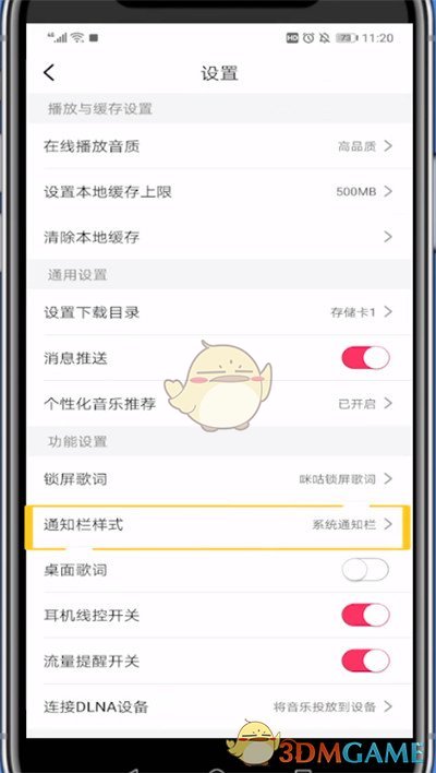 咪咕音樂通知欄設(shè)置教程