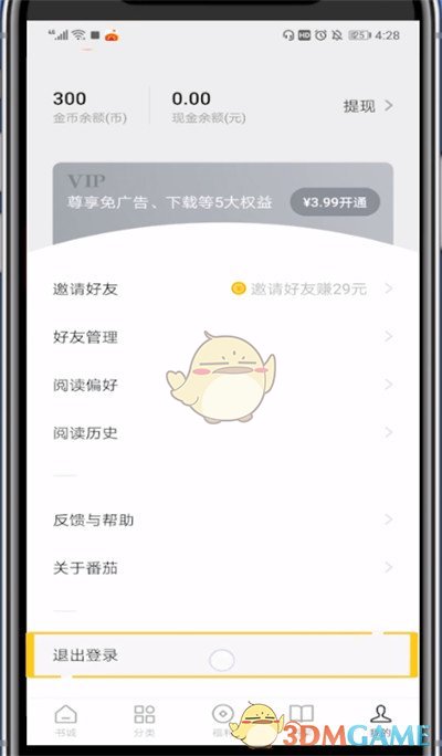 《番茄小說》退出賬號方法
