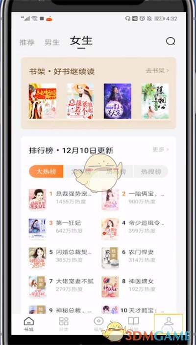 《番茄小說》退出賬號方法