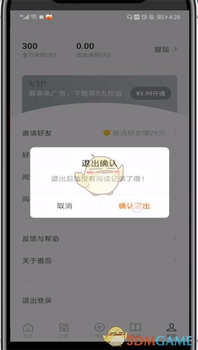 《番茄小說》退出賬號方法