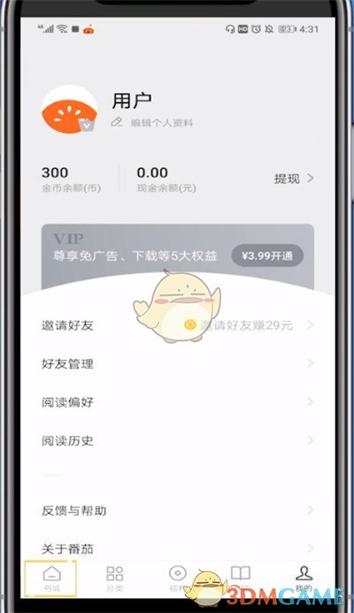 《番茄小說(shuō)》搜索作者方法