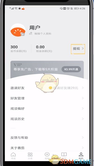 《番茄小說》提現(xiàn)到微信方法