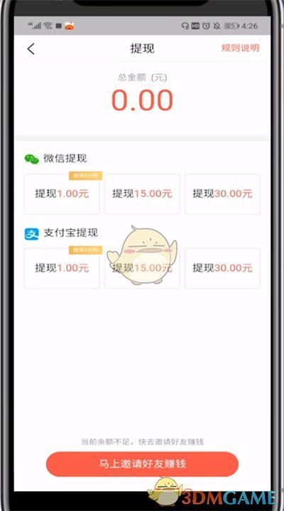《番茄小說》提現(xiàn)到微信方法