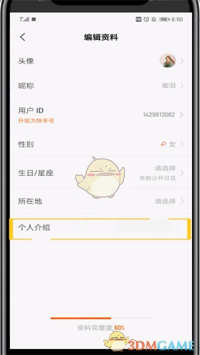 快手個(gè)人主頁(yè)添加聯(lián)系電話步驟