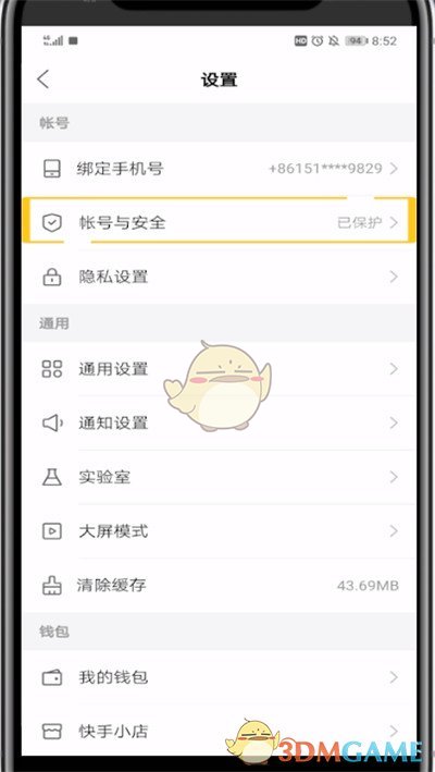 快手解綁微信步驟