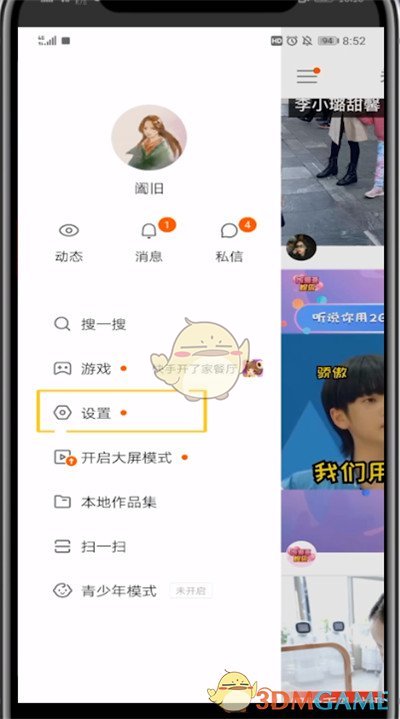 快手解綁微信步驟